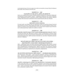 Книга КСД 48 законів влади - Роберт Грін Фото 9