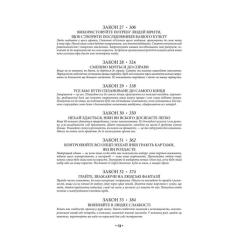 Книга КСД 48 законів влади - Роберт Грін Фото 11