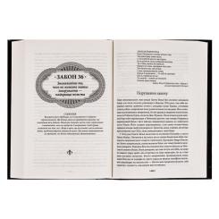 Книга КСД 48 законів влади - Роберт Грін Фото 4