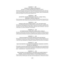 Книга КСД 48 законів влади - Роберт Грін Фото 8