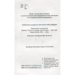 Книга КСД Мистецтво любові - Еріх Фромм Фото 2