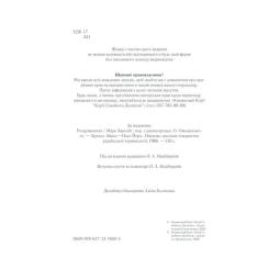 Книга КСД Розмисли. Наодинці з собою - Марк Аврелій Фото 3