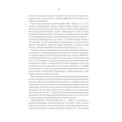 Книга КСД Розмисли. Наодинці з собою - Марк Аврелій Фото 8