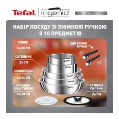 Набор посуды Tefal Ingenio Emotion 10 предметів Фото 7
