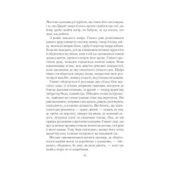 Книга Vivat Гамнет - Меґґі О'Фаррелл Фото 10