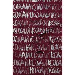 Книга #книголав Love 2.0. Любов і війна Фото 9