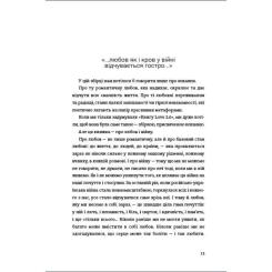 Книга #книголав Love 2.0. Любов і війна Фото 6
