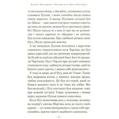 Книга А-ба-ба-га-ла-ма-га Пригоди кота Пуха-Золотовуса - Микола Михтодович Фото 3