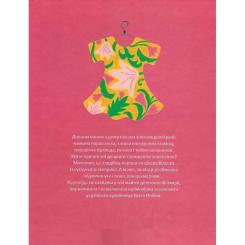 Книга А-ба-ба-га-ла-ма-га Сукня для Марусі - Грася Олійко Фото 3
