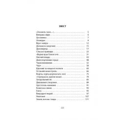 Книга Астролябія Кельтські сутінки - Вільям Батлер Єйтс Фото 2