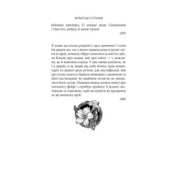 Книга Астролябія Кельтські сутінки - Вільям Батлер Єйтс Фото 7