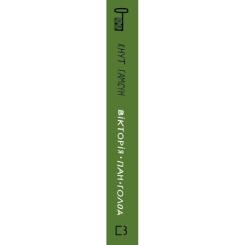 Книга BookChef Вікторія. Пан. Голод - Кнут Гамсун Фото 1