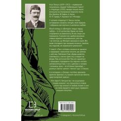 Книга BookChef Вікторія. Пан. Голод - Кнут Гамсун Фото 2