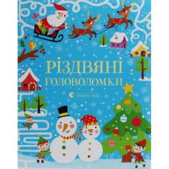 Книга Видавництво Старого Лева Різдвяні головоломки - Саймон Тадгоуп Фото