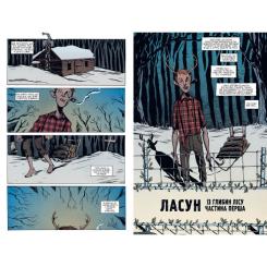 Комикс Видавництво РМ Ласун. Книга 1 - Джефф Лемір Фото 2