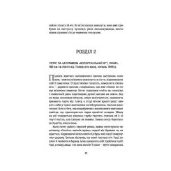 Книга #книголав Подорож Цильки - Гізер Морріс Фото 11