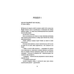 Книга #книголав Подорож Цильки - Гізер Морріс Фото 5