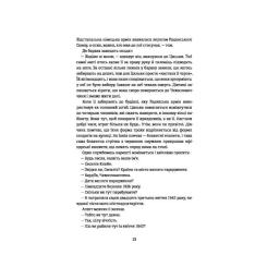 Книга #книголав Подорож Цильки - Гізер Морріс Фото 7