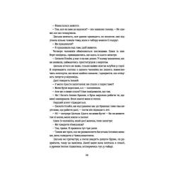 Книга #книголав Подорож Цильки - Гізер Морріс Фото 8