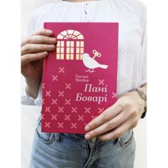 Книга #книголав Пані Боварі - Гюстав Флобер Фото 3