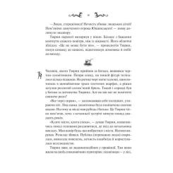 Книга Vivat Лазарус - Світлана Тараторіна Фото 4