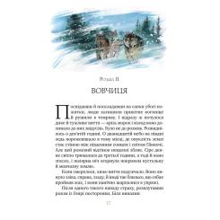 Книга Видавництво РМ Біле ікло - Джек Лондон Фото 9