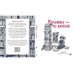 Комикс Видавництво РМ Книжки - то любов - Деббі Тан Фото 7