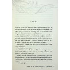 Книга Видавництво РМ Шість багряних журавлів - Елізабет Лім Фото 4