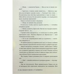 Книга Видавництво РМ Шість багряних журавлів - Елізабет Лім Фото 7