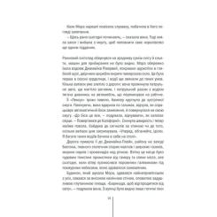 Книга КСД Грішна - Тесс Ґеррітсен Фото 9