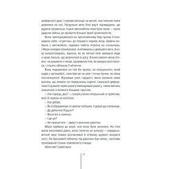 Книга КСД Грішна - Тесс Ґеррітсен Фото 10