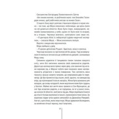 Книга КСД Грішна - Тесс Ґеррітсен Фото 11