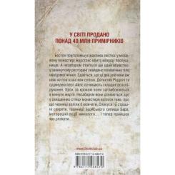 Книга КСД Грішна - Тесс Ґеррітсен Фото 1