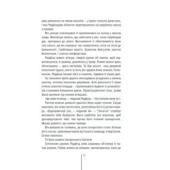 Книга КСД Грішна - Тесс Ґеррітсен Фото 4