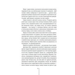 Книга КСД Грішна - Тесс Ґеррітсен Фото 7