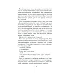 Книга КСД Грішна - Тесс Ґеррітсен Фото 8