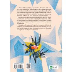 Книга Vivat Тимчасово переселені - Тетяна Рубан Фото 1