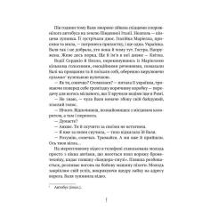 Книга Vivat Тимчасово переселені - Тетяна Рубан Фото 4