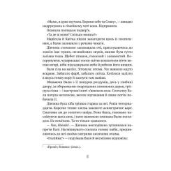 Книга Vivat Тимчасово переселені - Тетяна Рубан Фото 5