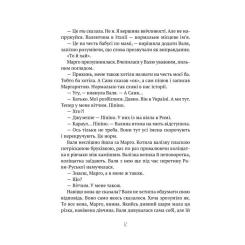 Книга Vivat Тимчасово переселені - Тетяна Рубан Фото 7