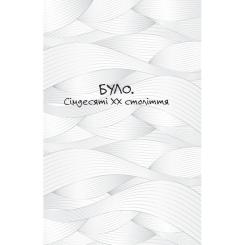 Книга Yakaboo Publishing Проростання - Таня Стус Фото 4