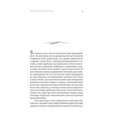 Книга Yakaboo Publishing Проростання - Таня Стус Фото 5