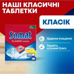 Таблетки для посудомоечных машин Somat Classic Power 50 шт. Фото 1