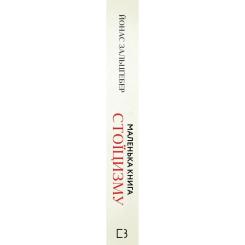 Книга BookChef Маленька книга стоїцизму - Йонас Зальцґебер Фото 2