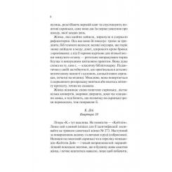 Книга Vivat Занулення - Ентоні Мак-Картен Фото 3