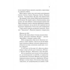 Книга Vivat Занулення - Ентоні Мак-Картен Фото 4