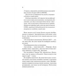 Книга Vivat Занулення - Ентоні Мак-Картен Фото 5