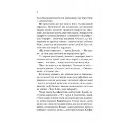 Книга Vivat Занулення - Ентоні Мак-Картен Фото 7