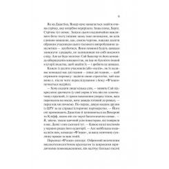 Книга Vivat Занулення - Ентоні Мак-Картен Фото 8