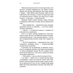 Книга BookChef Жага. Книга 3: Жадання - Трейсі Вульф Фото 9